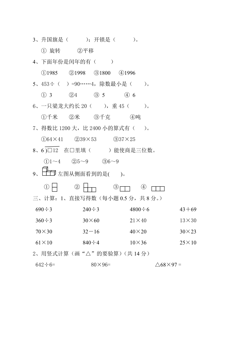 苏教版数学三年级下册期中模拟考试卷.doc_第2页