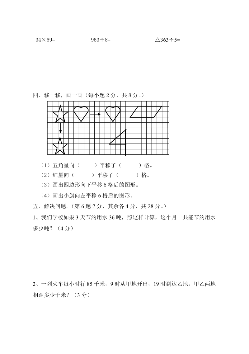 苏教版数学三年级下册期中模拟考试卷.doc_第3页