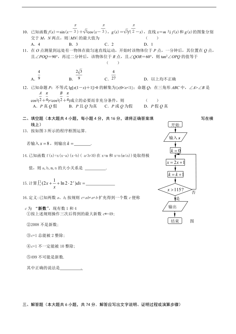 2018年广东省中山市普通高中学校高考高三4月月考模拟数学试题（8）.doc_第2页