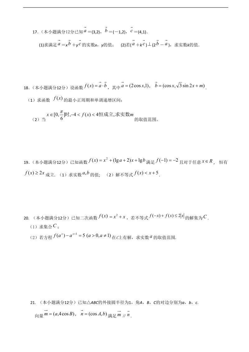 2018年广东省中山市普通高中学校高考高三4月月考模拟数学试题（8）.doc_第3页