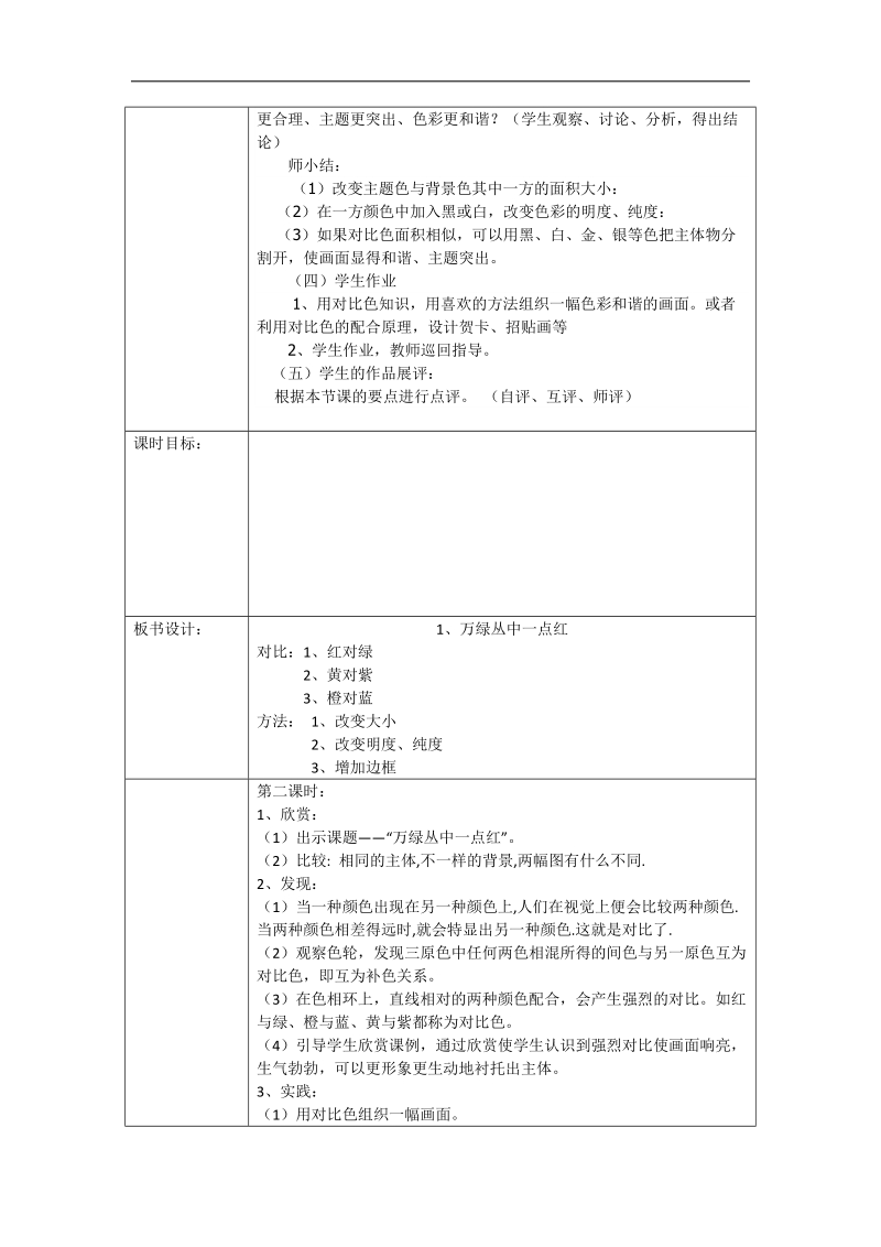 人教版五年级美术上册教案(列表).doc_第2页