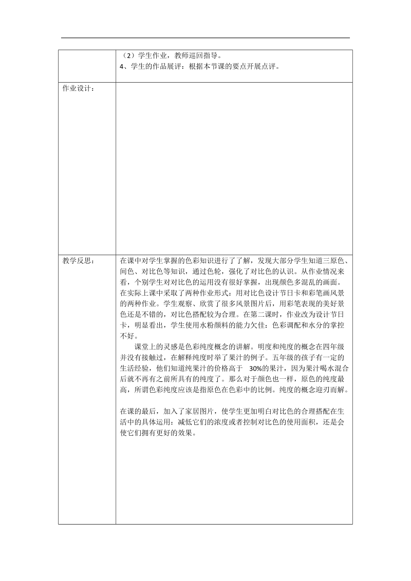 人教版五年级美术上册教案(列表).doc_第3页