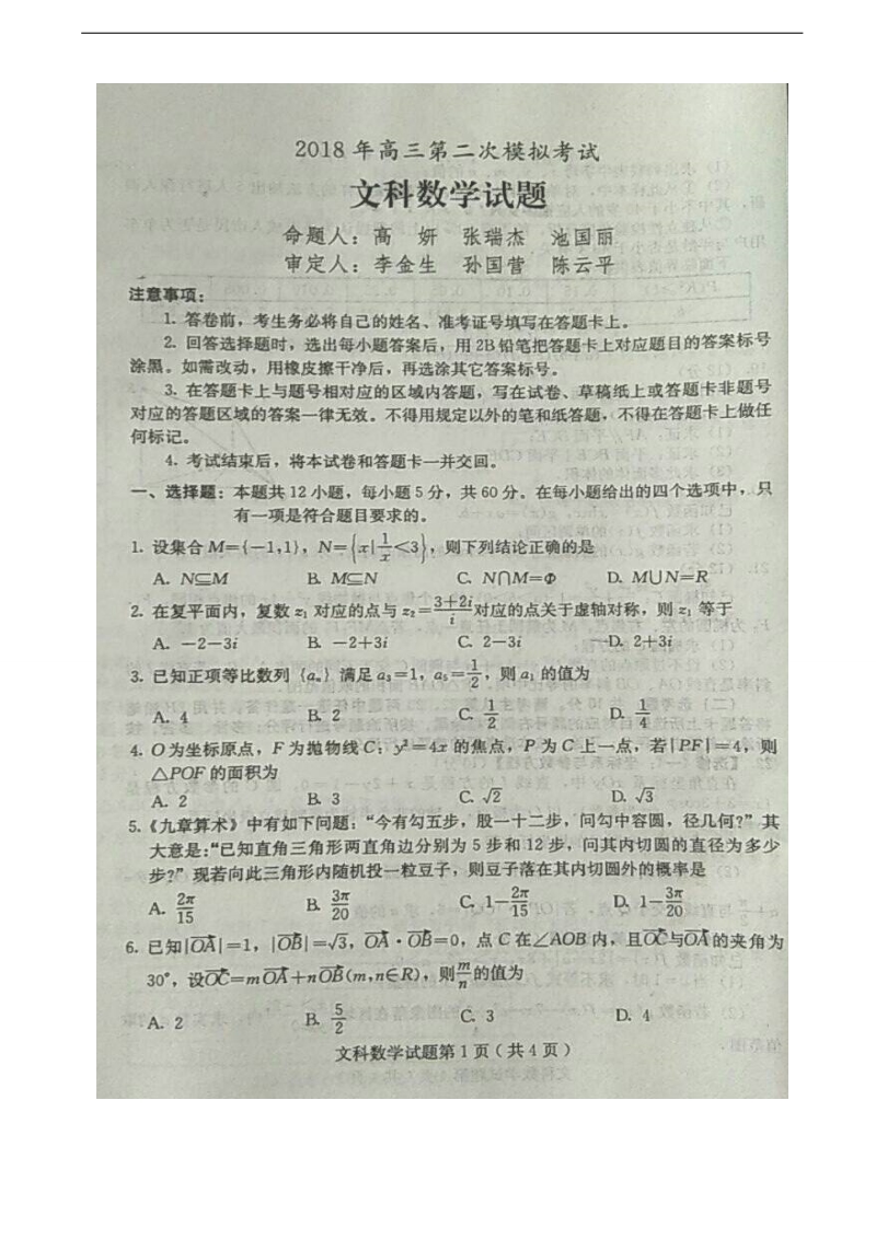 2018年河北省保定市高三第二次模拟考试数学(文)试题（图片版）.doc_第1页