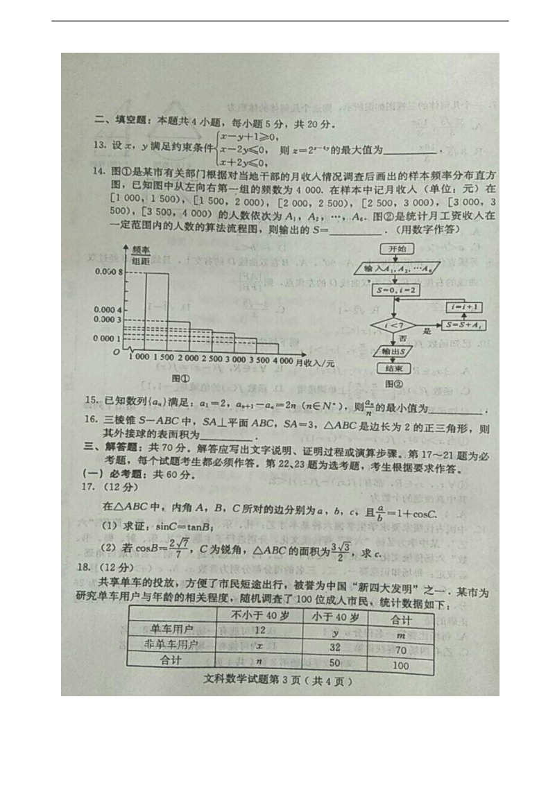 2018年河北省保定市高三第二次模拟考试数学(文)试题（图片版）.doc_第3页