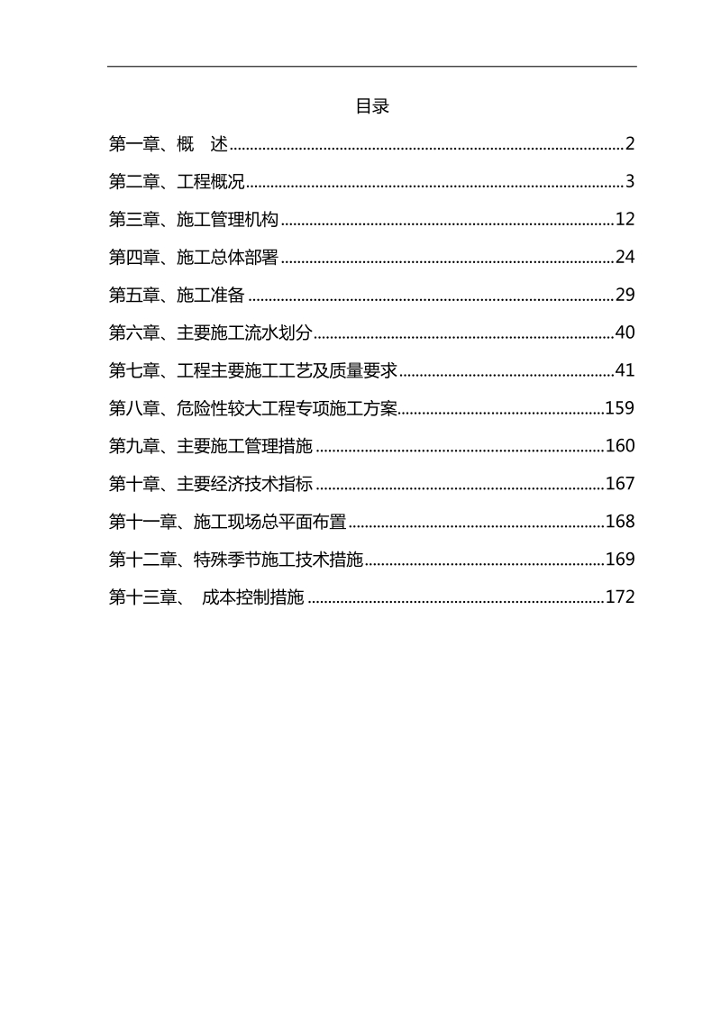 k3北施工组织设计.docx_第1页