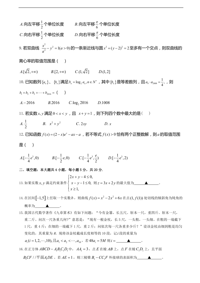 2017年广西陆川县中学高三6月押轴密卷文科数学试题.doc_第2页