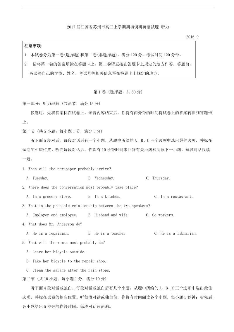 2017年江苏省苏州市高三上学期期初调研英语试题+听力.doc_第1页