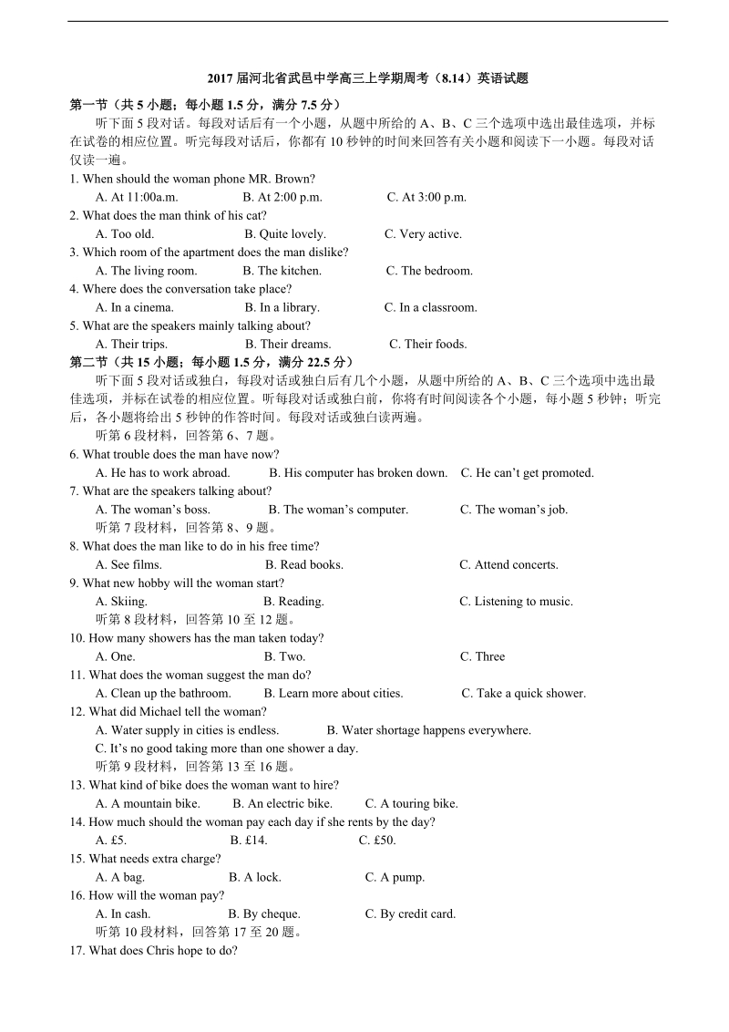 2017年河北省武邑中学高三上学期周考（8.14）英语试题+听力.doc_第1页