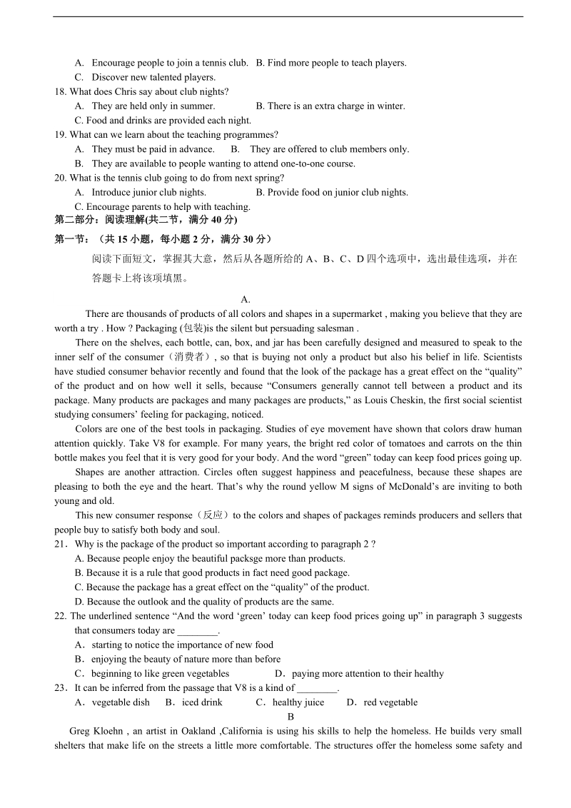 2017年河北省武邑中学高三上学期周考（8.14）英语试题+听力.doc_第2页