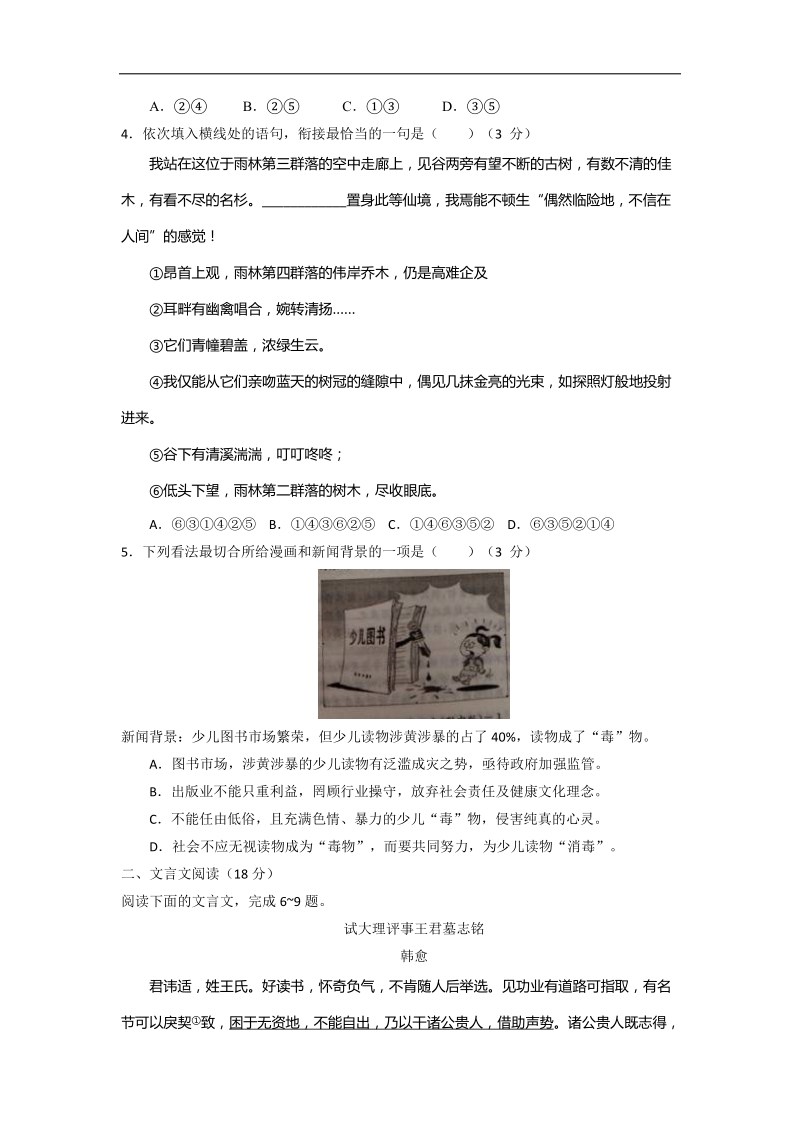 2016年江苏省如东高级中学高考冲刺（三）语文试题.doc_第2页