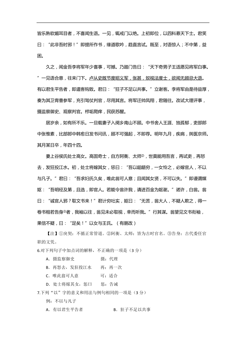 2016年江苏省如东高级中学高考冲刺（三）语文试题.doc_第3页