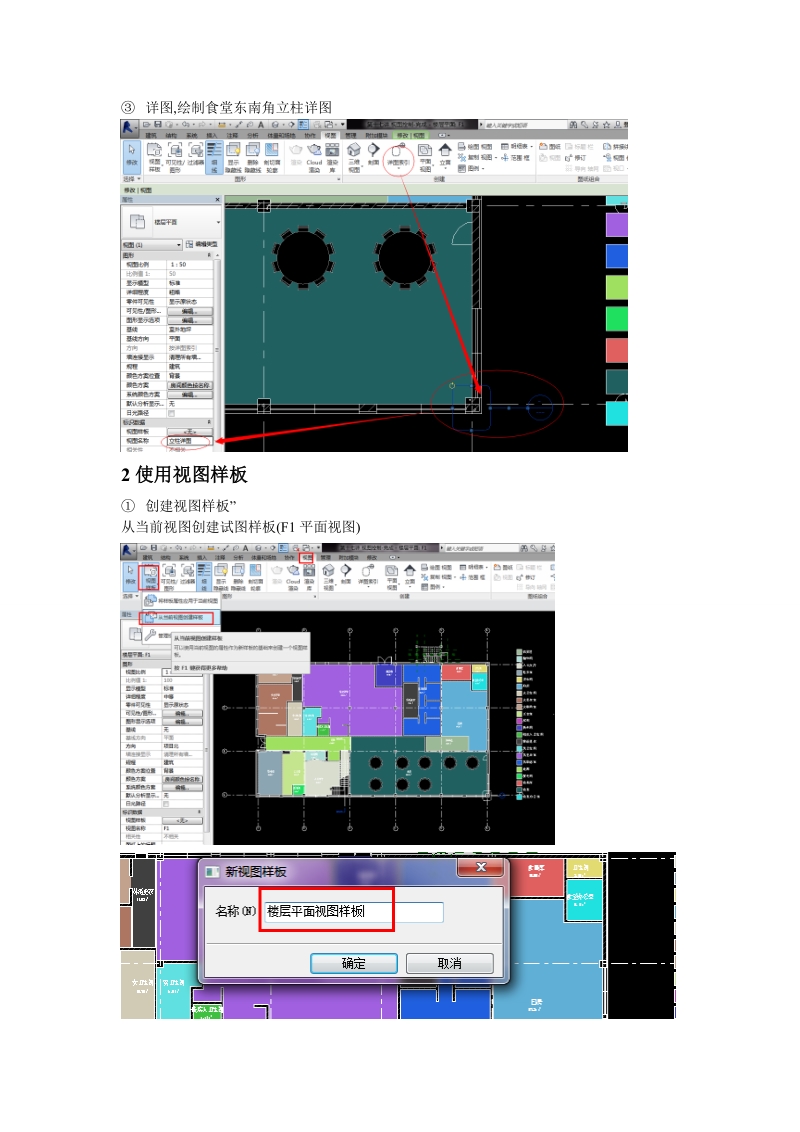 revit视图控制教程.doc_第2页