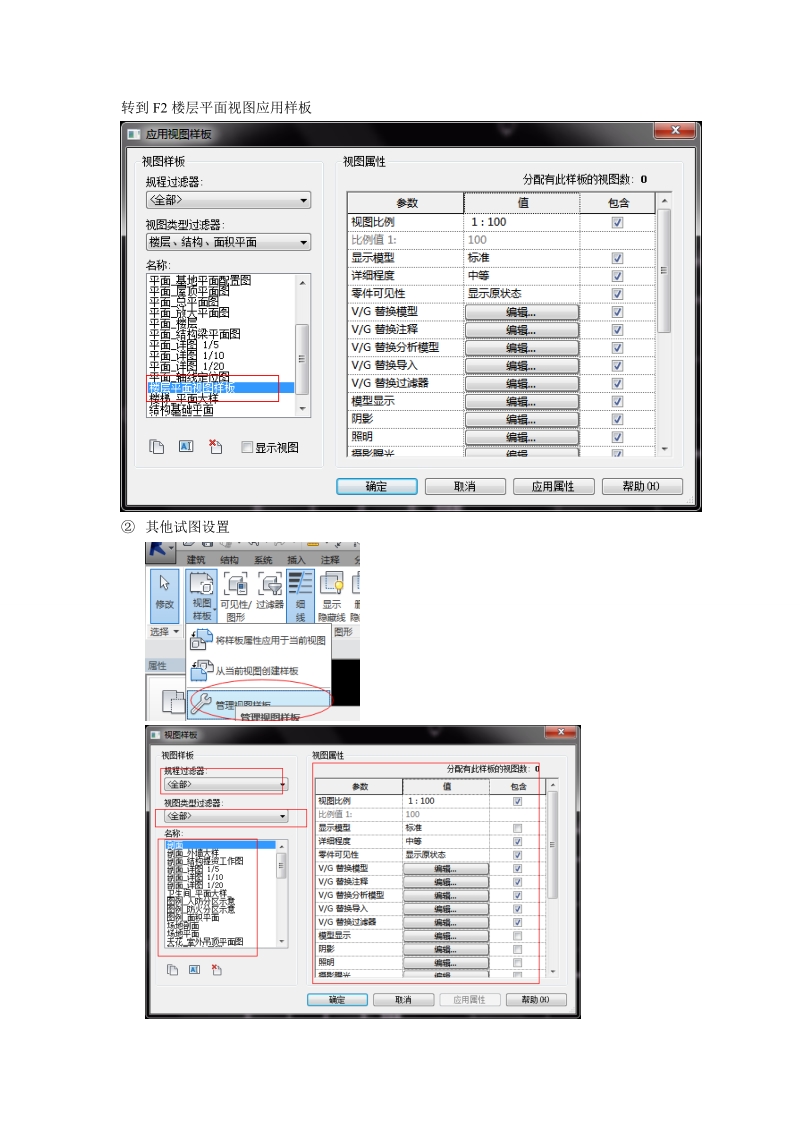 revit视图控制教程.doc_第3页