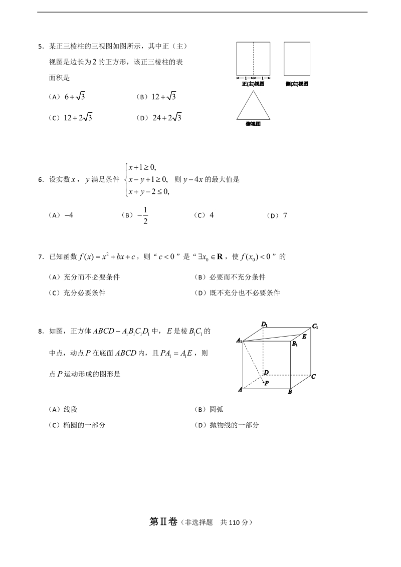 2018年广东省深圳市普通高中高考三轮复习冲刺模拟数学试题（12）.doc_第2页