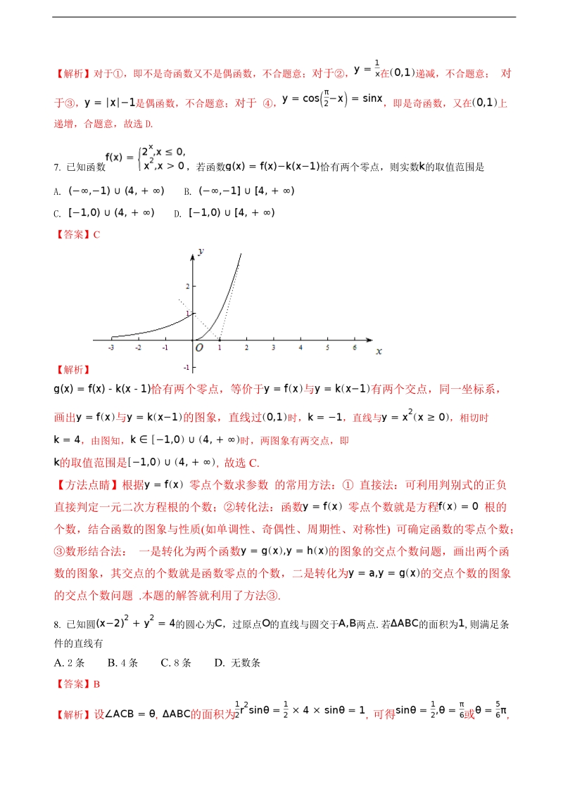 2017年北京市昌平区高三第二次统一练习数学（文科）试题（解析版）.doc_第3页