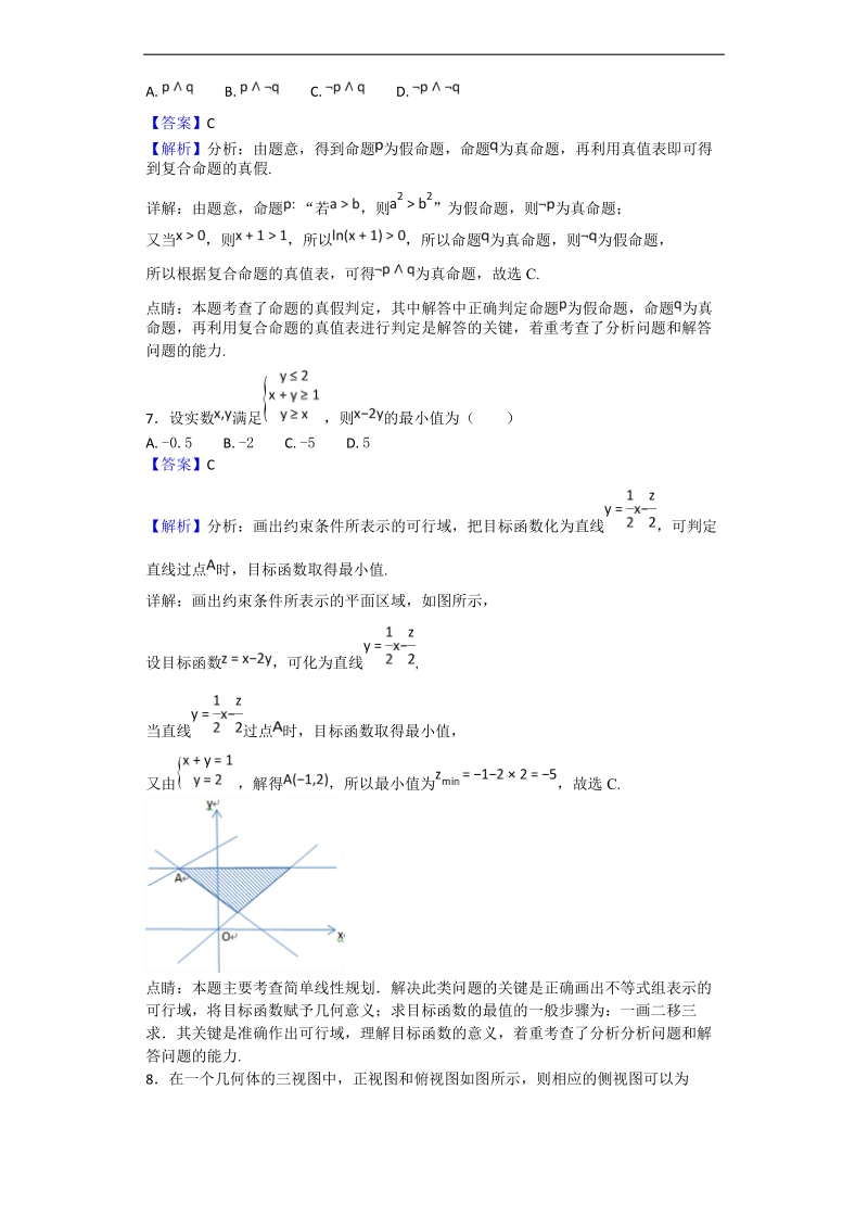 2018年湖南省岳阳市第一中学高三第一次模拟考试数学（文）试题（解析版）.doc_第3页