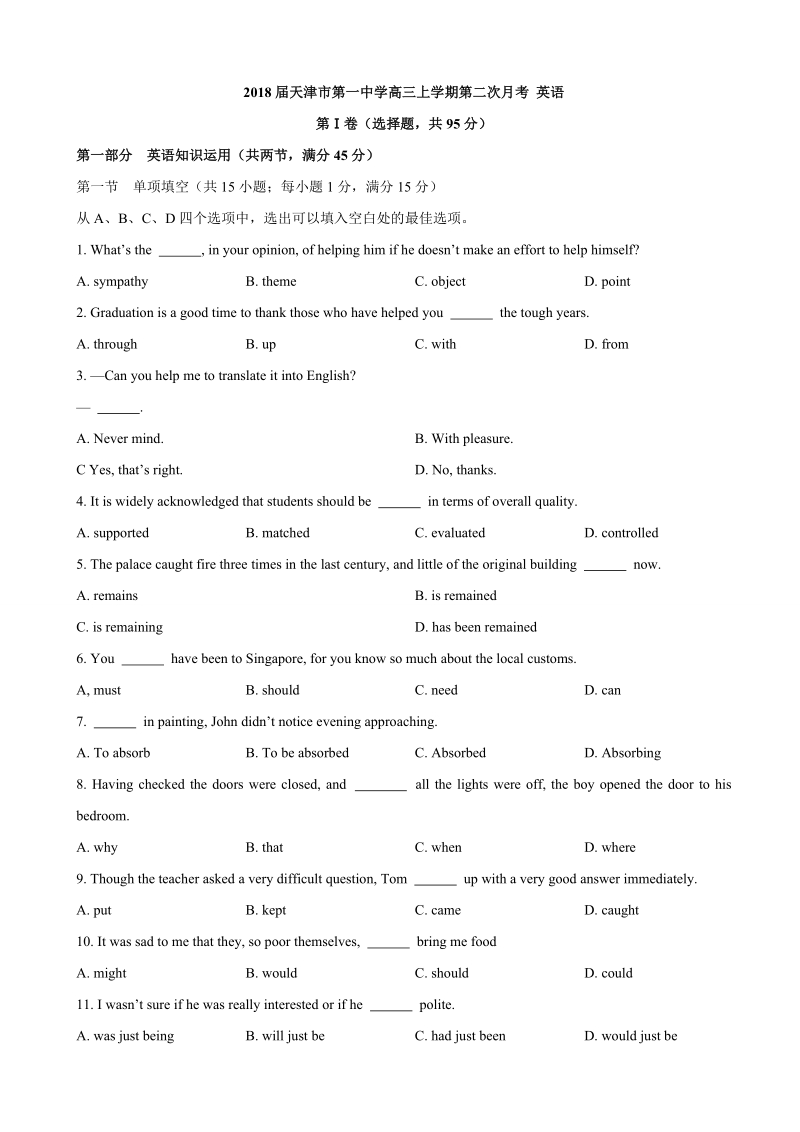 2018年天津市第一中学高三上学期第二次月考 英语.doc_第1页