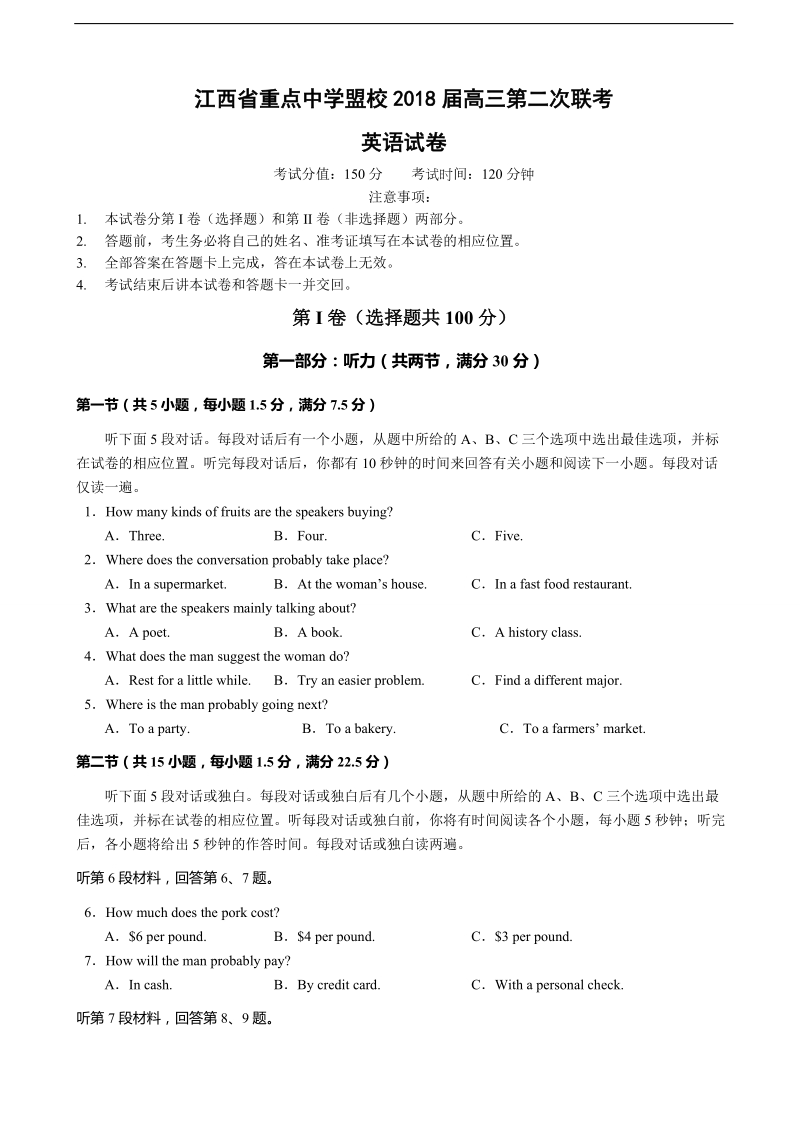 2018年江西省景德镇市第一中学等盟校高三第二次联考英语试题（word版）+听力.doc_第1页