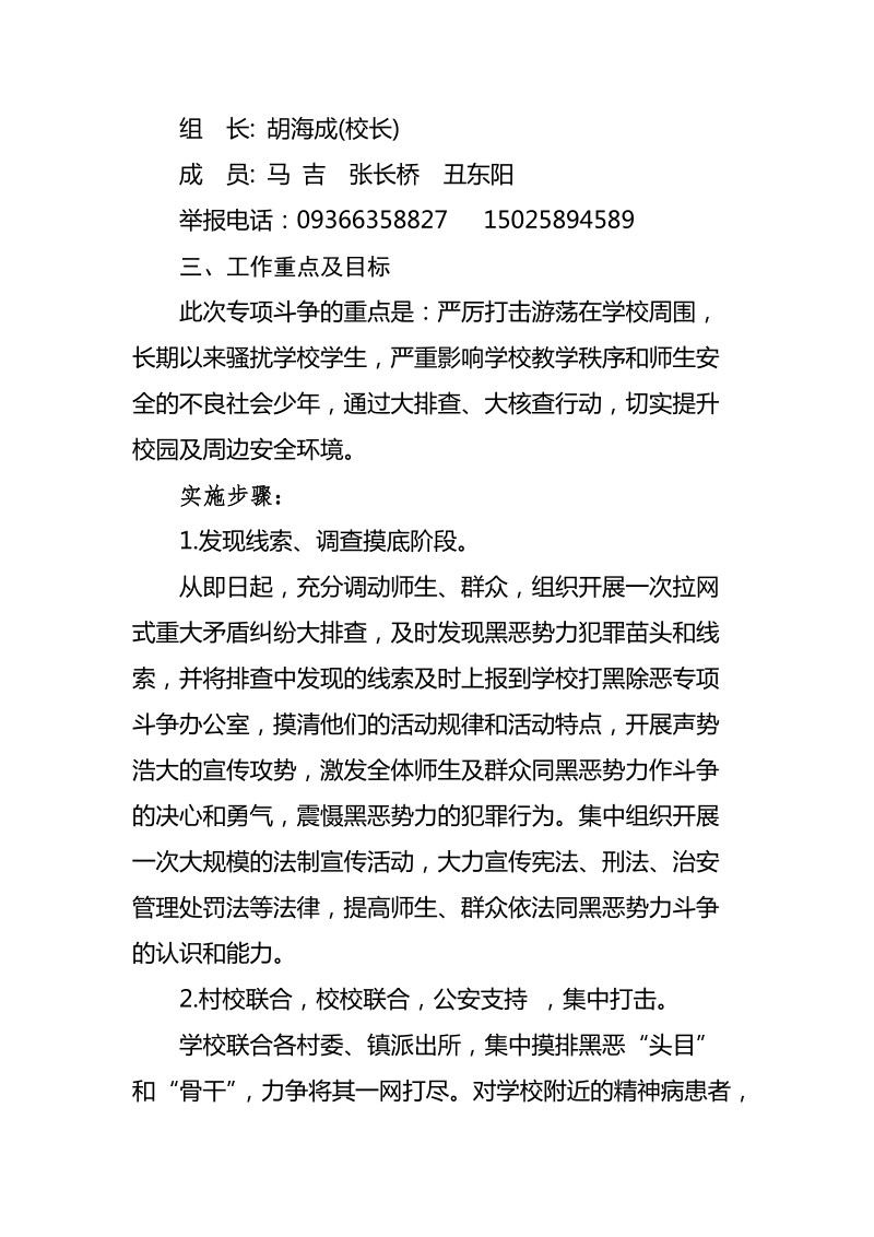 东滩中心学校扫黑除恶“大排查、大核查”实施方案.doc_第2页