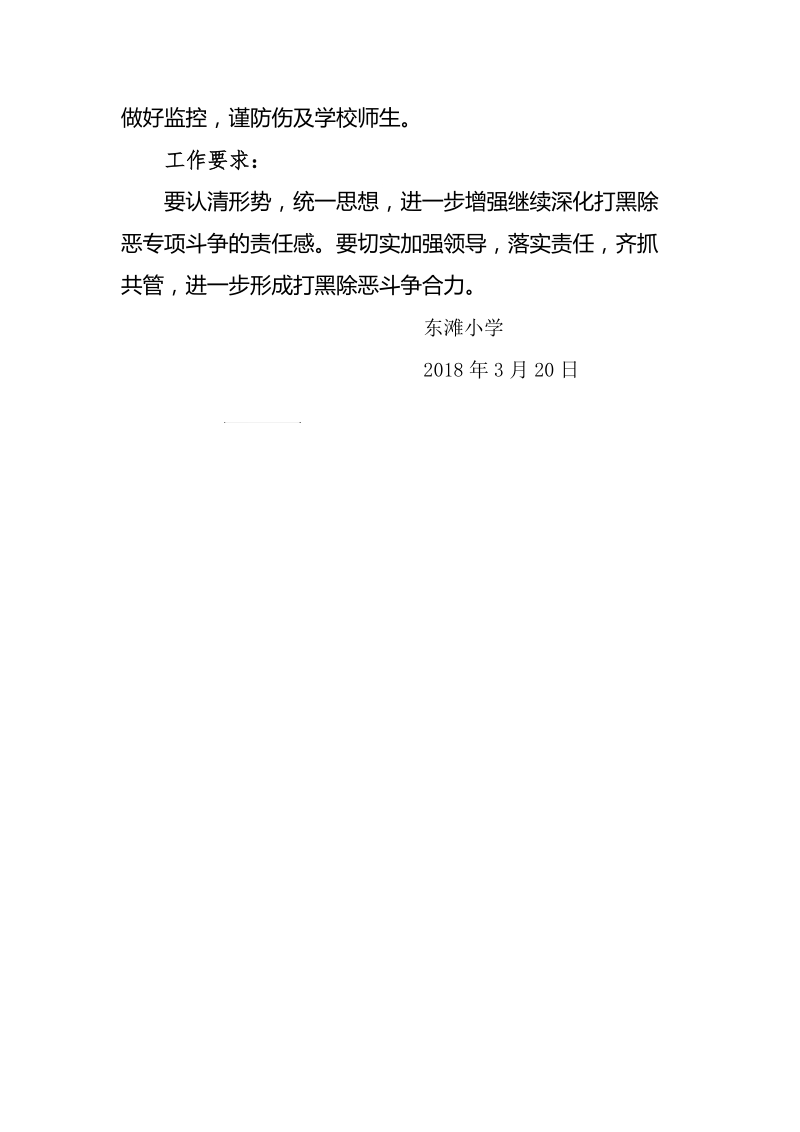 东滩中心学校扫黑除恶“大排查、大核查”实施方案.doc_第3页