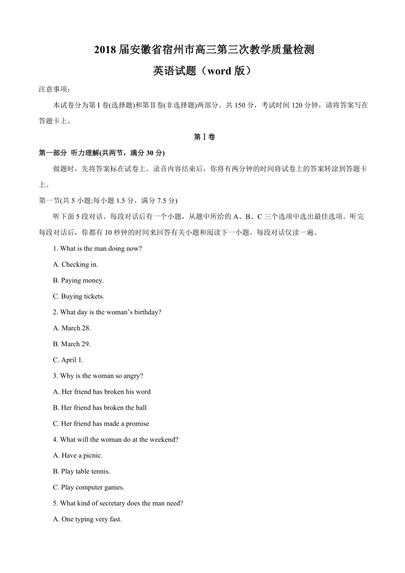 2018年安徽省宿州市高三第三次教学质量检测英语试题（word版）.doc_第1页