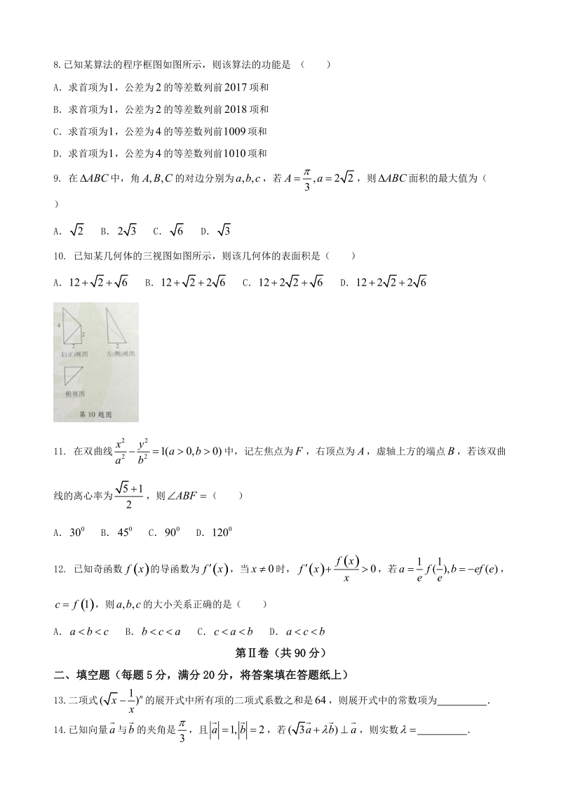 2018年陕西省咸阳市高三教学质量检测一（一模）理科数学试题.doc_第2页