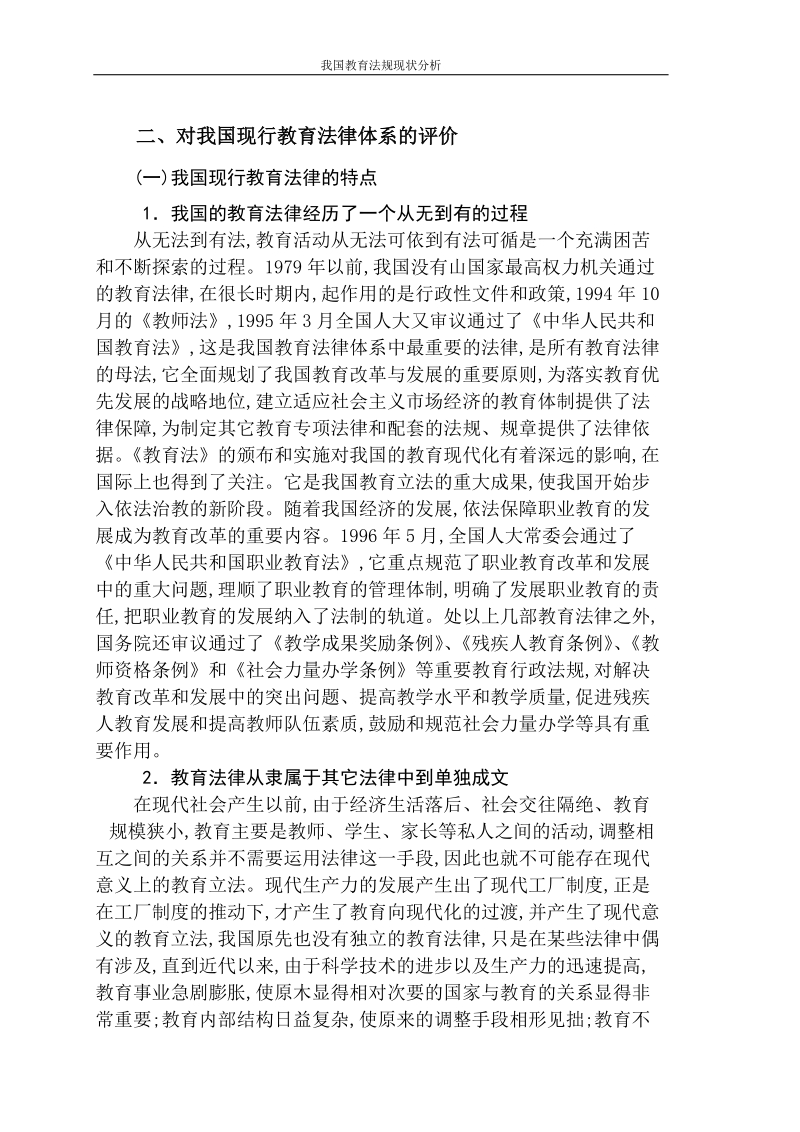 法律论文-我国现行教育法规体系 p9.docx_第2页