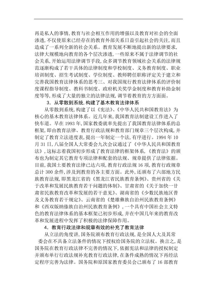 法律论文-我国现行教育法规体系 p9.docx_第3页