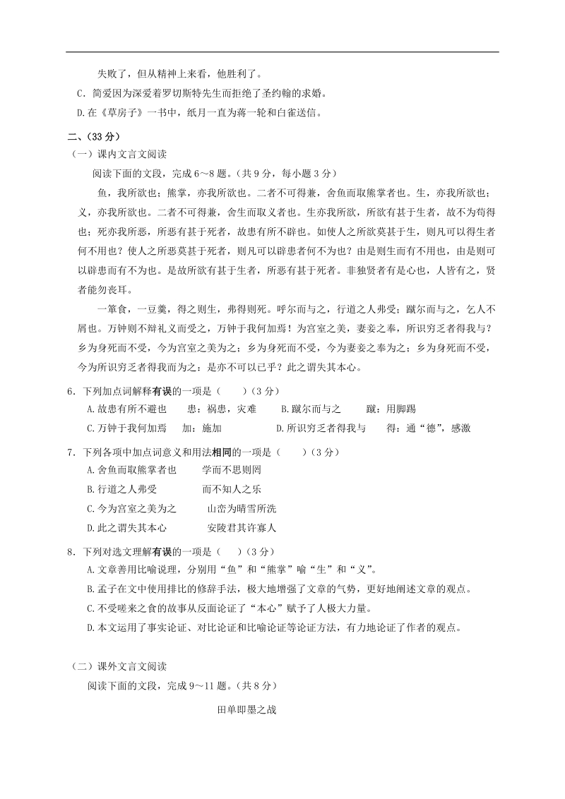 山东省济南市高新区2018届九年级语文下学期第二次模拟考试试题.doc_第2页