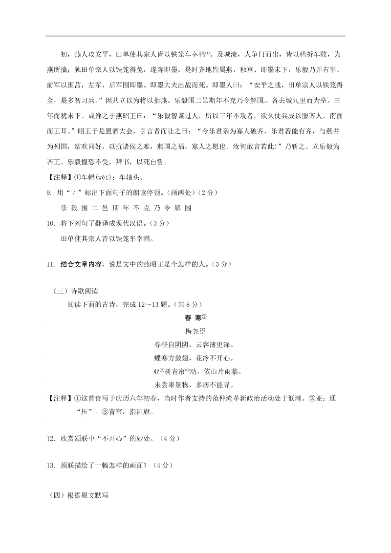 山东省济南市高新区2018届九年级语文下学期第二次模拟考试试题.doc_第3页