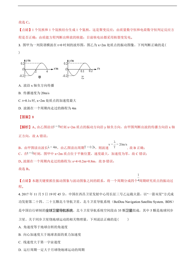 2018年北京市海淀区高三下学期期中练习（一模）物理试题.doc_第2页