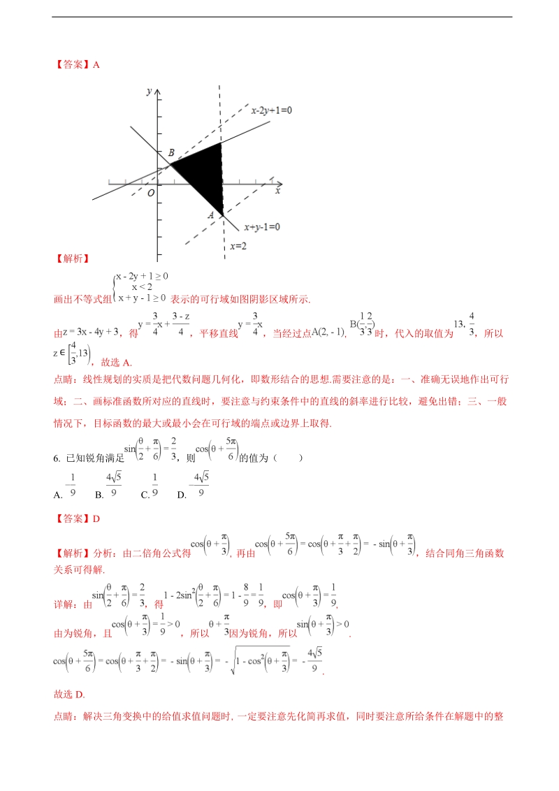 2018年山东省栖霞市第一中学高三4月模拟考试数学（理）试题（解析版）.doc_第3页