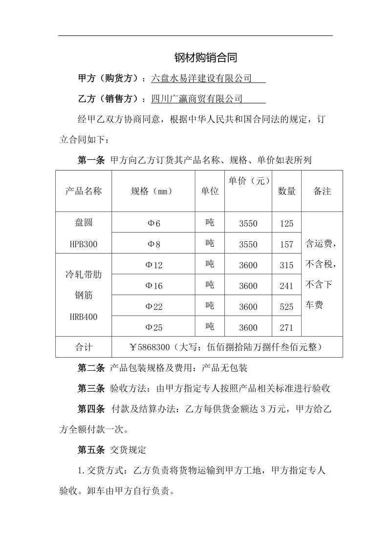 产品购销合同钢筋.doc_第2页