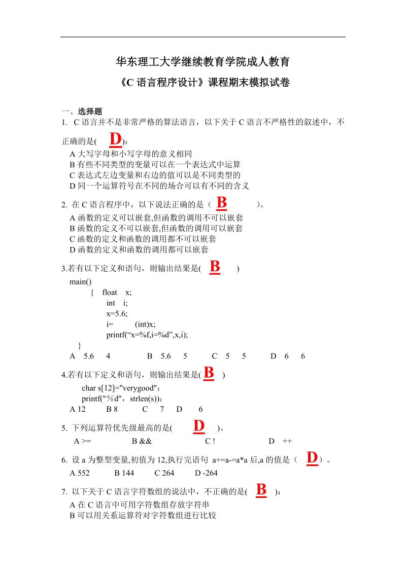 c语言程序设计模拟卷.doc_第1页