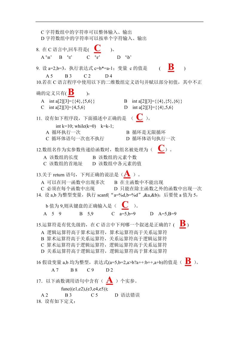 c语言程序设计模拟卷.doc_第2页