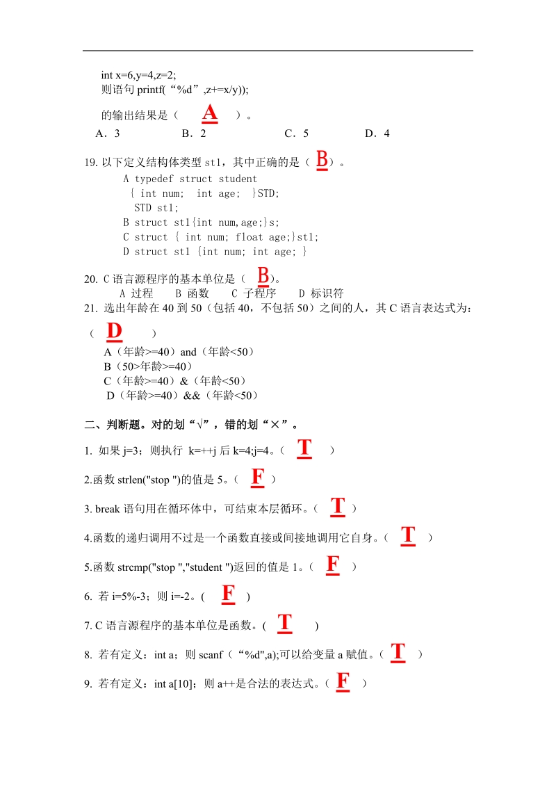 c语言程序设计模拟卷.doc_第3页