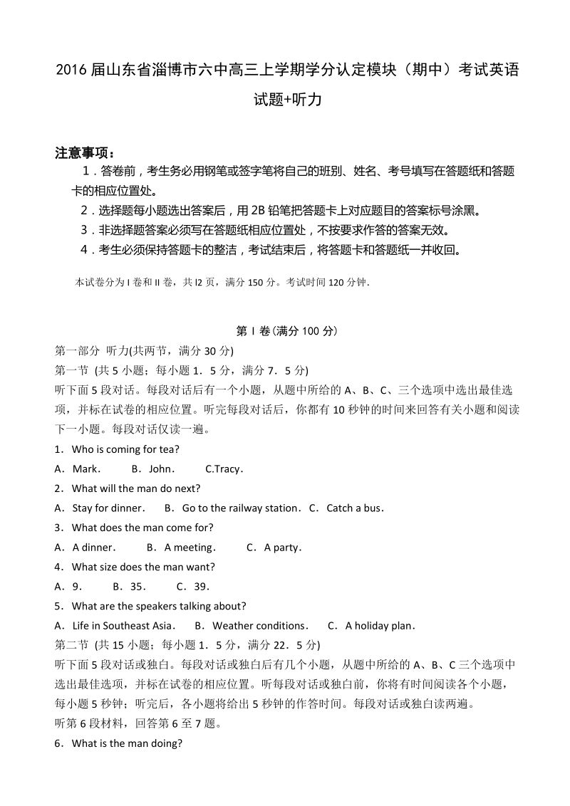 2016年山东省淄博市六中高三上学期学分认定模块（期中）考试英语试题+听力.doc_第1页