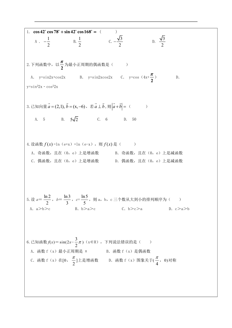 2018高三下学期讲义--第五讲.doc_第2页