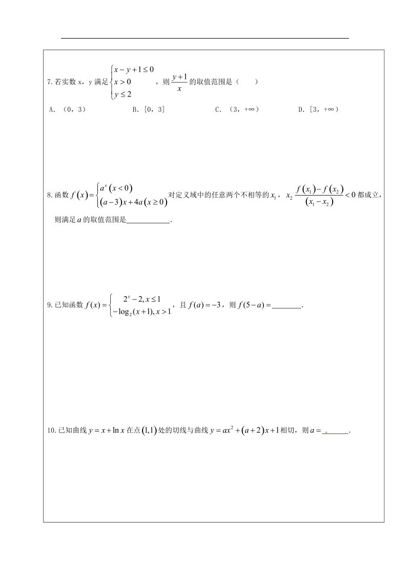 2018高三下学期讲义--第五讲.doc_第3页