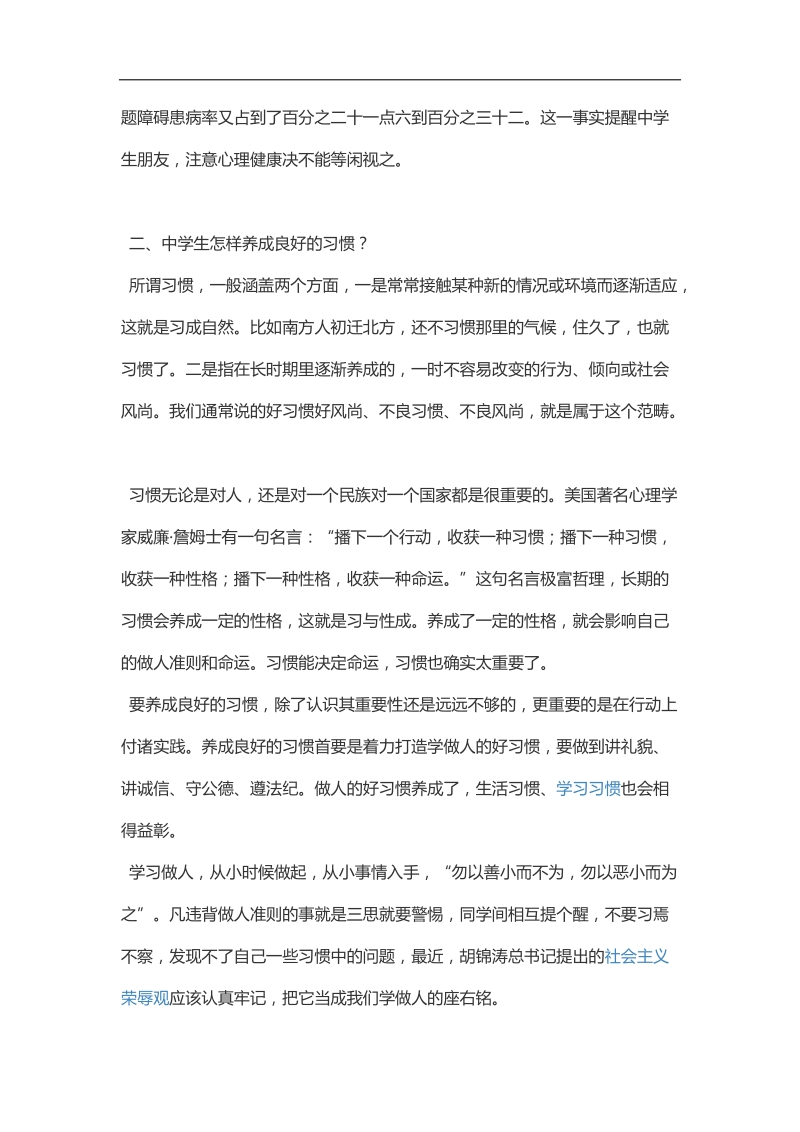 中学生的身心健康离不开父母的呵护.docx_第2页