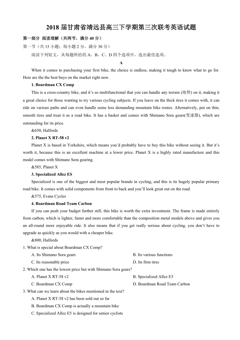 2018年甘肃省靖远县高三下学期第三次联考英语试题.doc_第1页