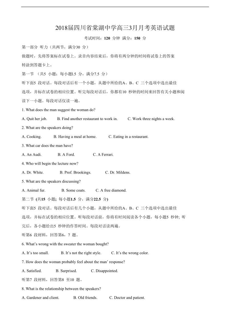 2018年四川省棠湖中学高三3月月考英语试题.doc_第1页