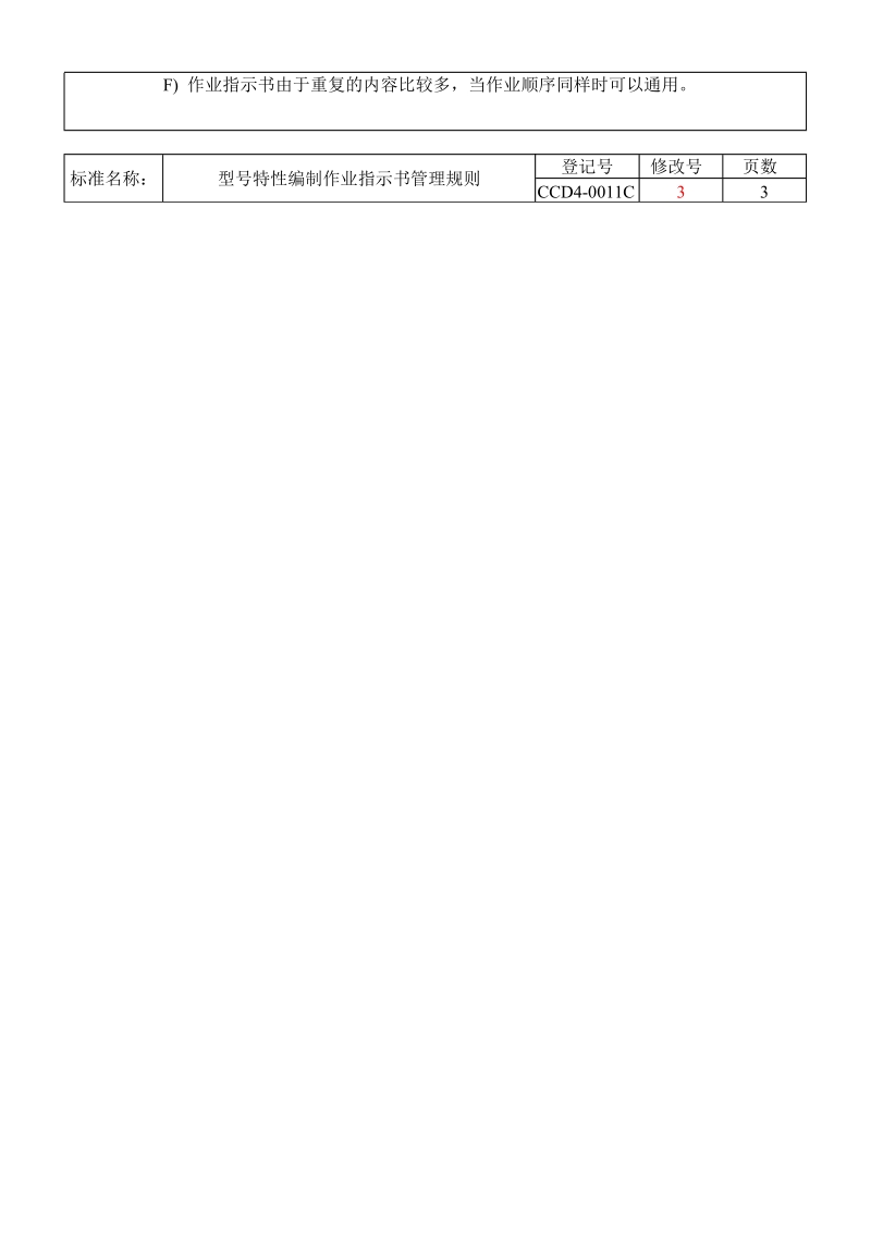 ccd4-0011c-作业指示书管理规则.doc_第2页