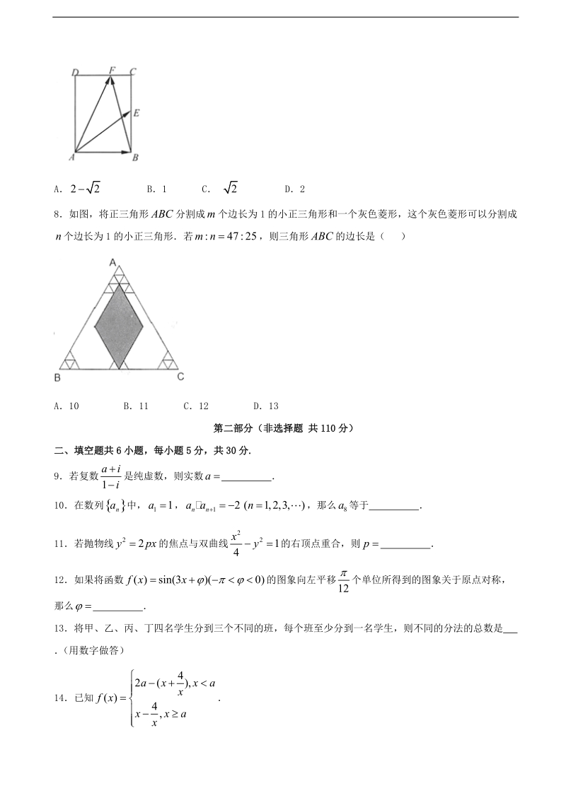 2017年北京市石景山区高三3月统一练习数学理试题（word版）.doc_第3页