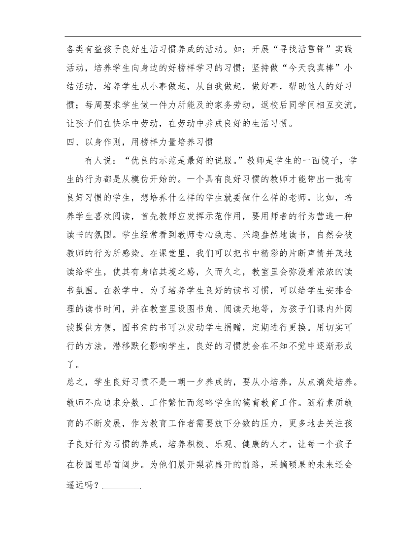 浅谈怎样培养小学生良好行为习惯.docx_第3页