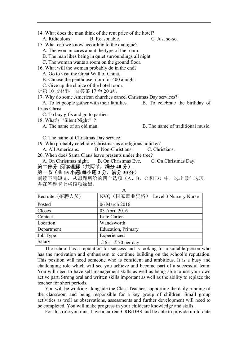 2016年江西省赣州市十三县（市）高三下学期期中联考英语试题+听力.doc_第2页