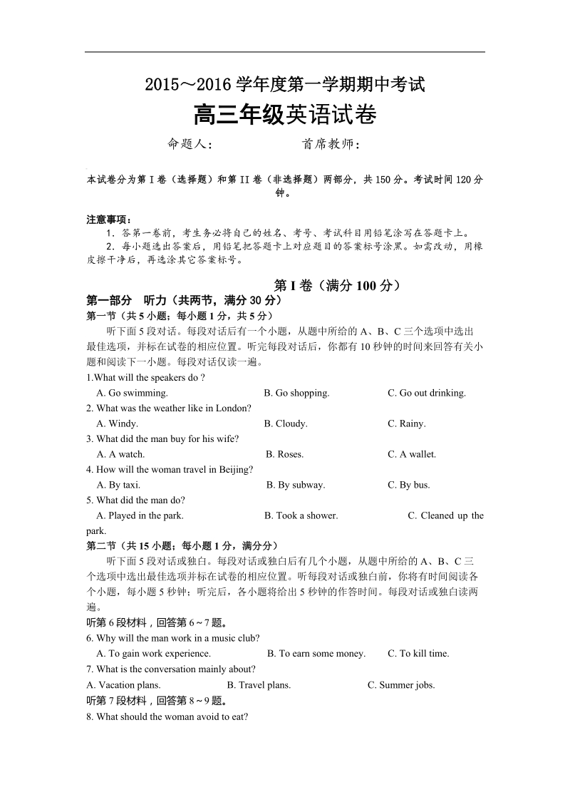 2016年福建省连江二中高三上学期期中考试英语试卷+听力.doc_第1页