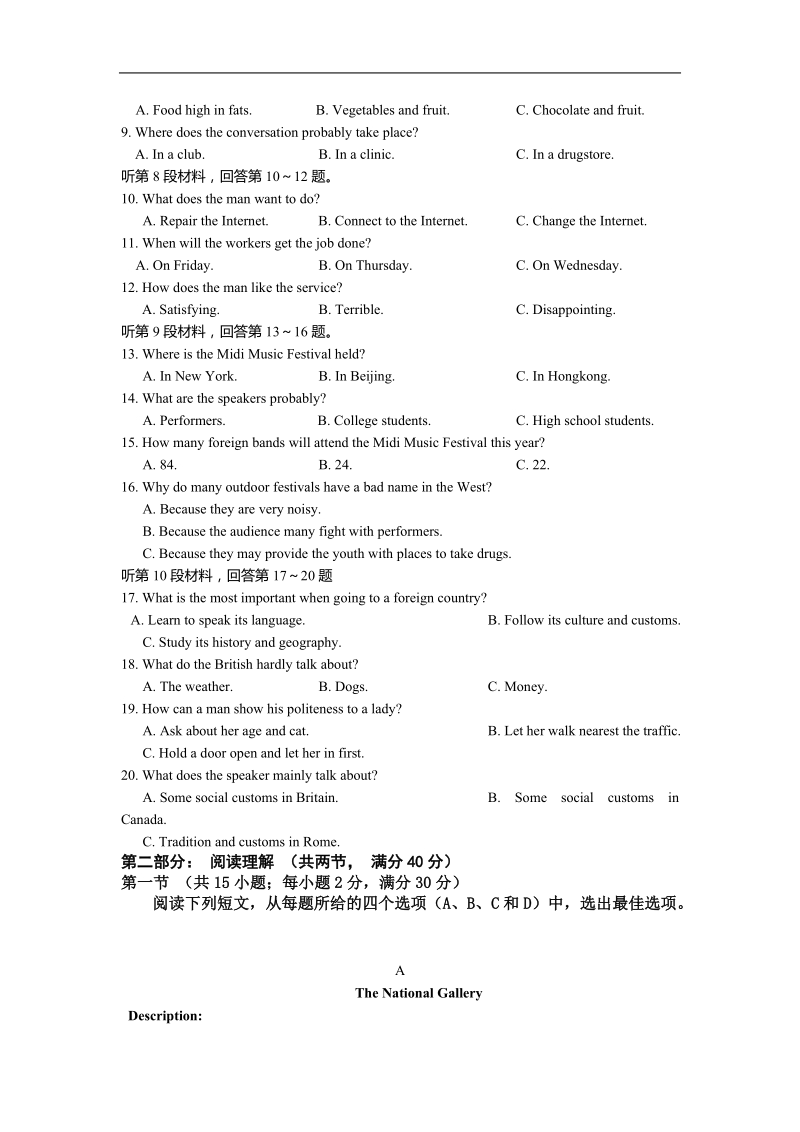 2016年福建省连江二中高三上学期期中考试英语试卷+听力.doc_第2页