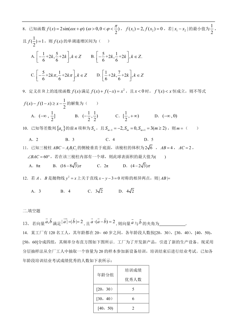 2018年山东、湖北部分重点中学高三高考冲刺模拟考试（三）数学（文）试题.doc_第2页