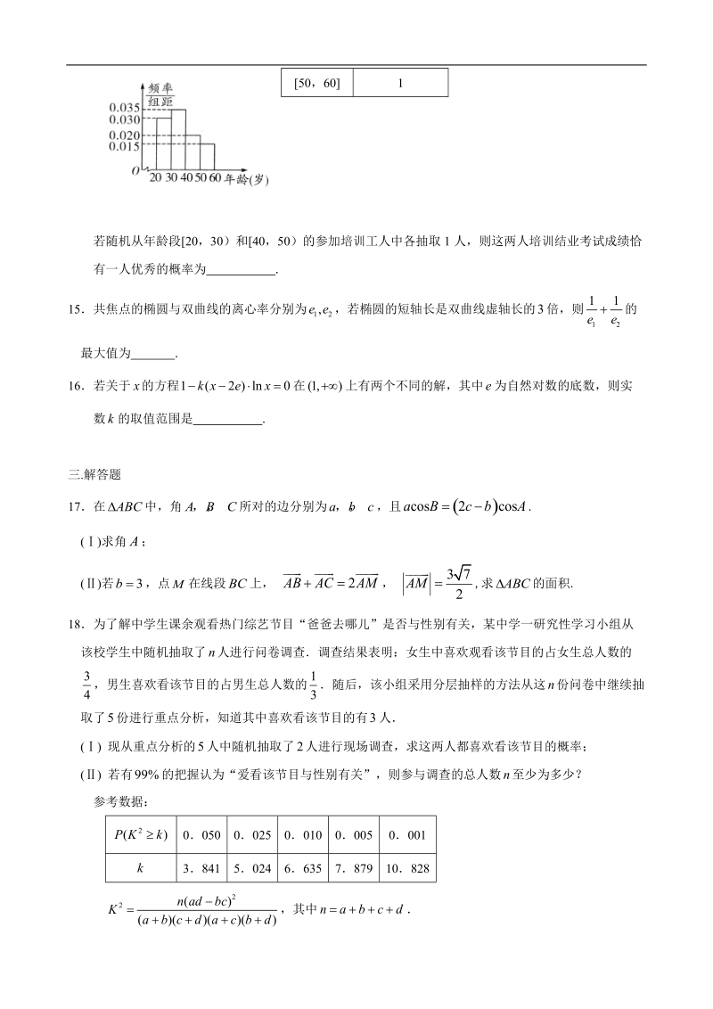 2018年山东、湖北部分重点中学高三高考冲刺模拟考试（三）数学（文）试题.doc_第3页